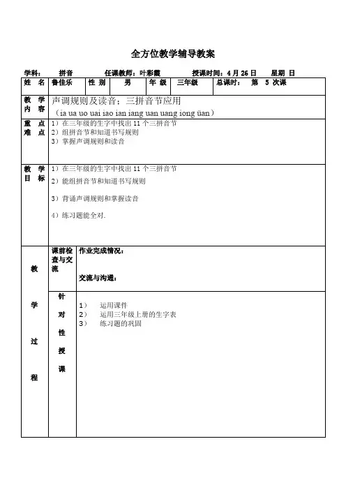 【最新】三年级语文一对一辅导