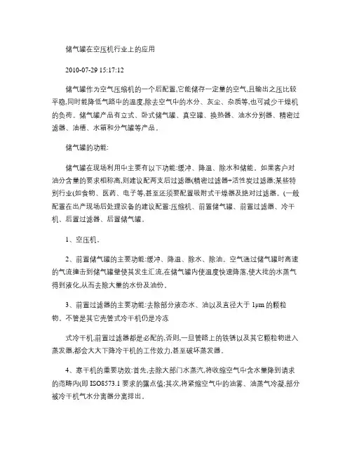 储气罐在空压机行业上的应用概要