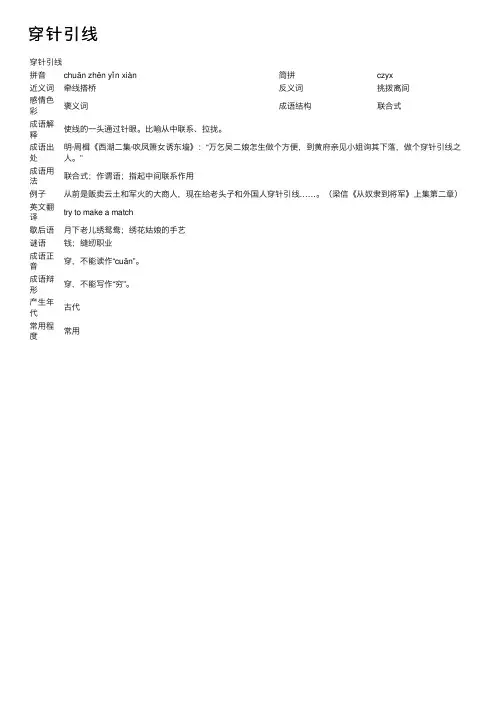 穿针引线——精选推荐