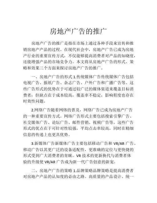 房地产广告的推广