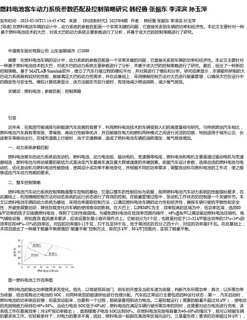 燃料电池客车动力系统参数匹配及控制策略研究韩经鲁张振东李泽滨孙玉萍