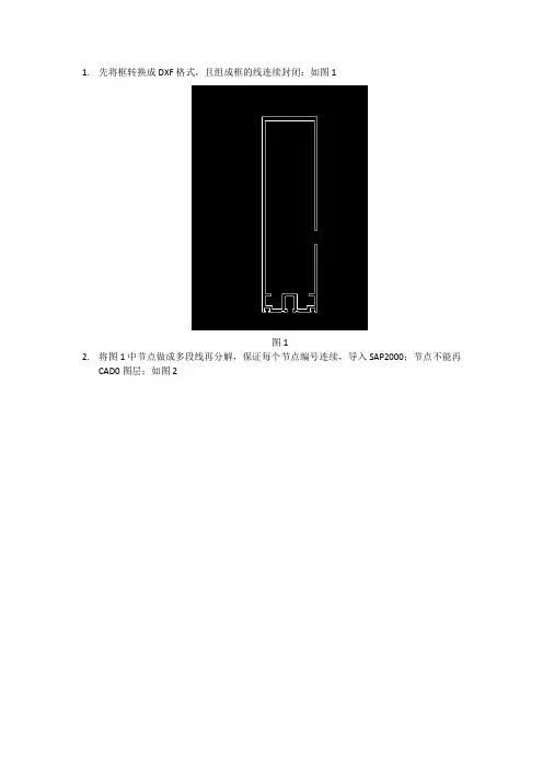 SAP2000导入不规则截面方法
