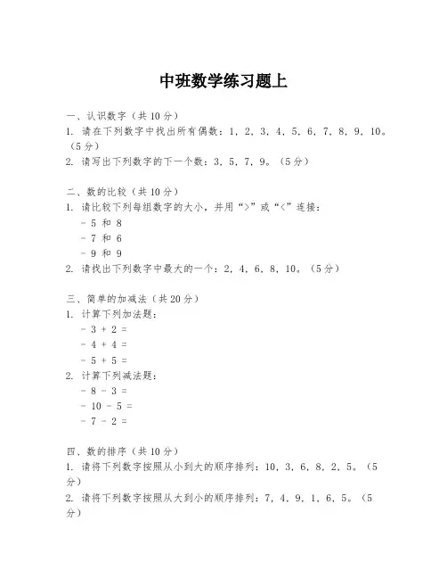 中班数学练习题上