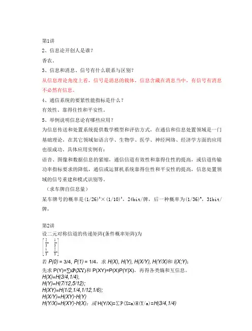 1011第二学期信息论作业题参考答案