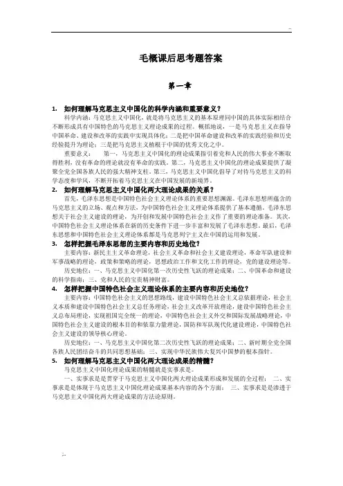 毛概课后思考题答案