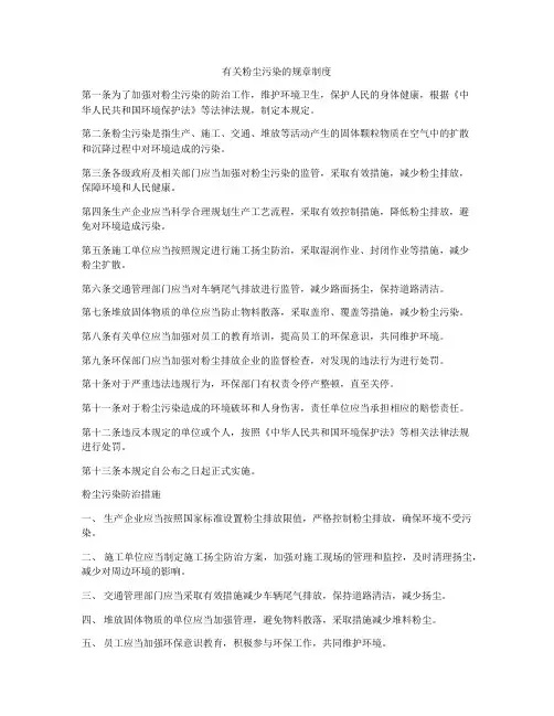 有关粉尘污染的规章制度