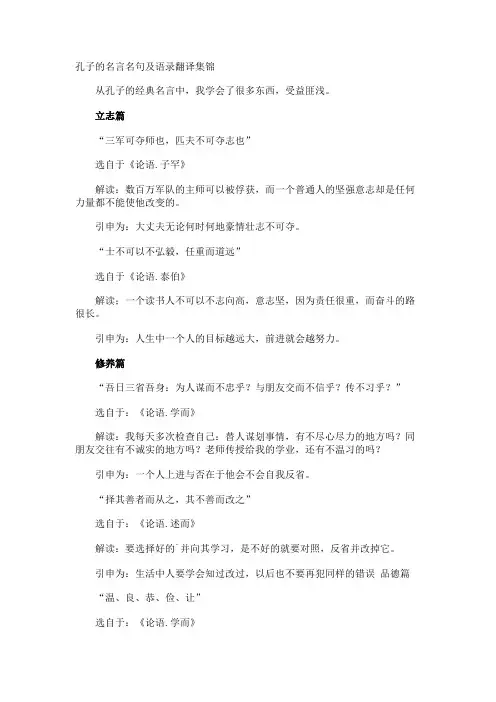 孔子的名言名句及语录翻译