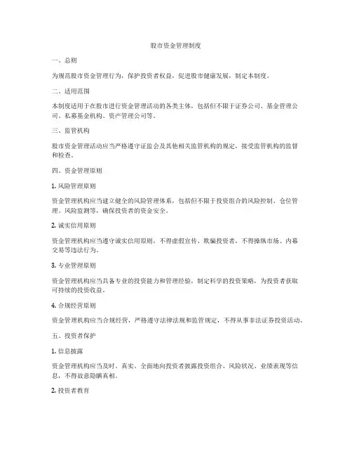 股市资金管理制度