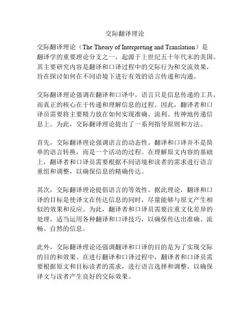 交际翻译理论
