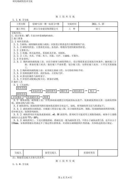 填充墙砌筑技术交底