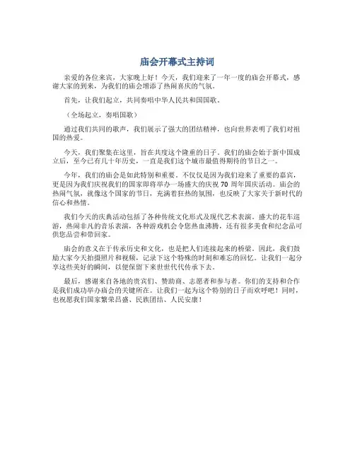 庙会开幕式主持词