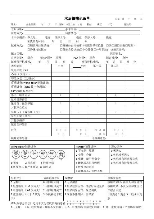 术后镇痛记录单