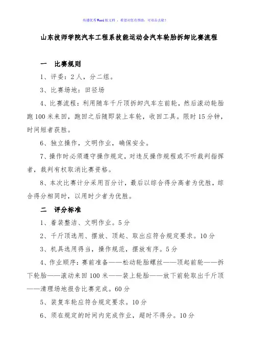 拆卸轮胎比赛流程Word版