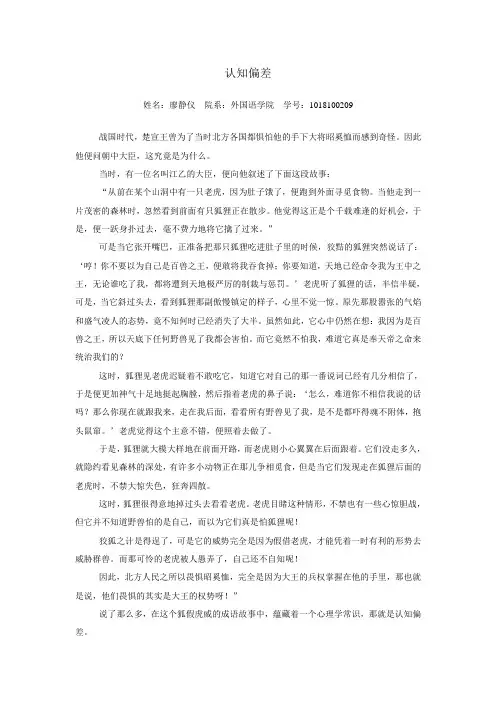 生活中的认知偏差