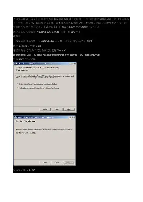 Win 2003 r2 隐藏无权限的共享文件夹