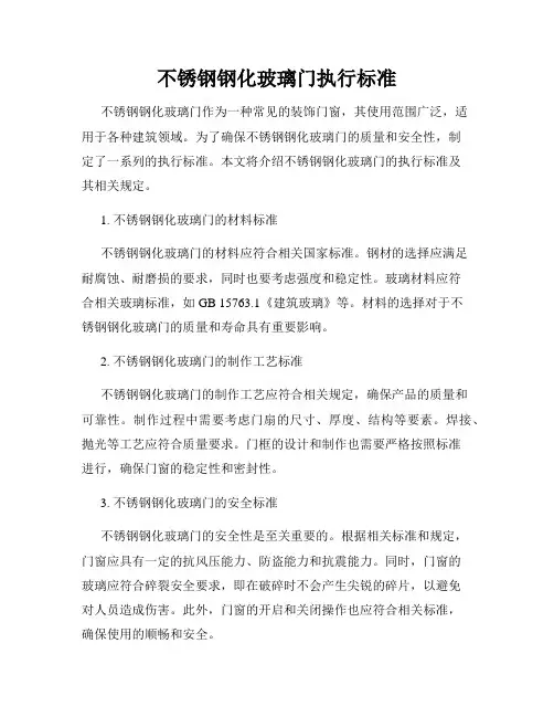 不锈钢钢化玻璃门执行标准
