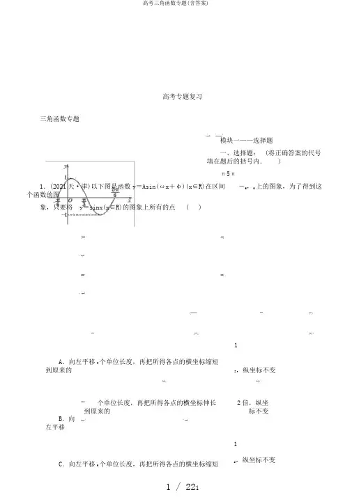 高考三角函数专题(含答案)