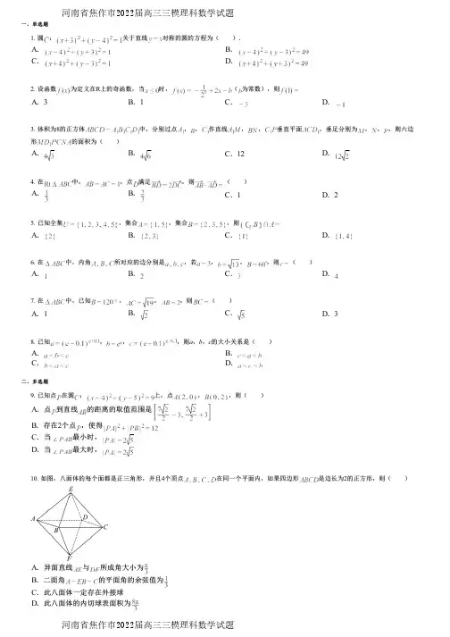 河南省焦作市2022届高三三模理科数学试题