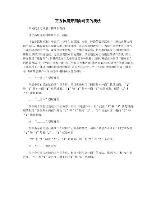正方体展开图向对面的找法