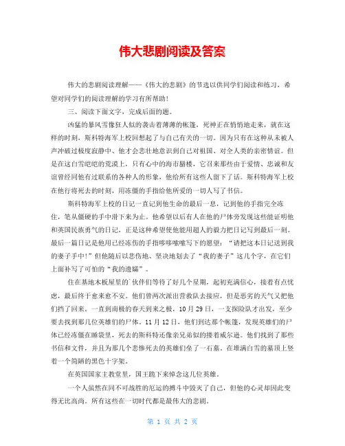 伟大悲剧阅读及答案