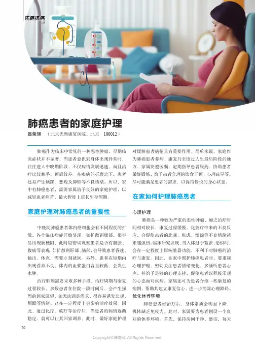 肺癌患者的家庭护理