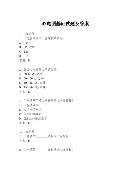 心电图基础试题及答案