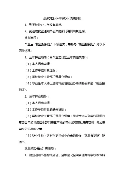 高校毕业生就业通知书