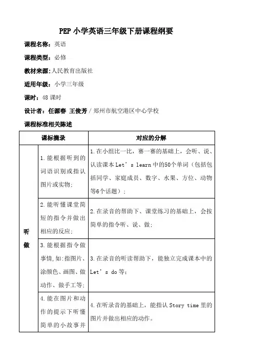 三年级下课程纲要