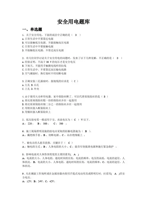 安全用电知识题库