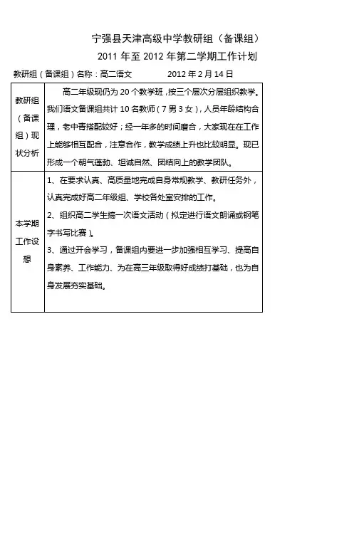 宁强县天津高级中学教研组(备课组)_2