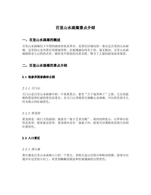 百里山水画廊景点介绍