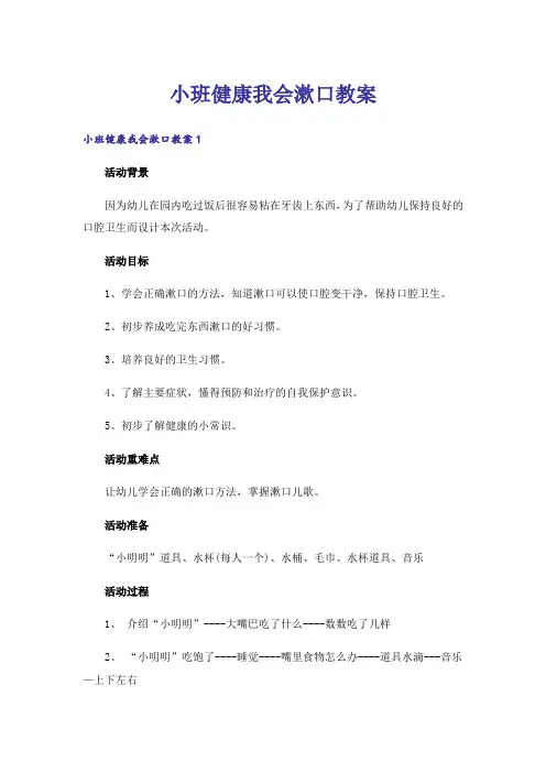 小班健康我会漱口教案