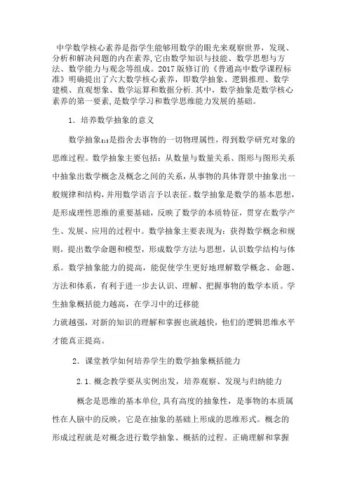 数学抽象素养及其培养