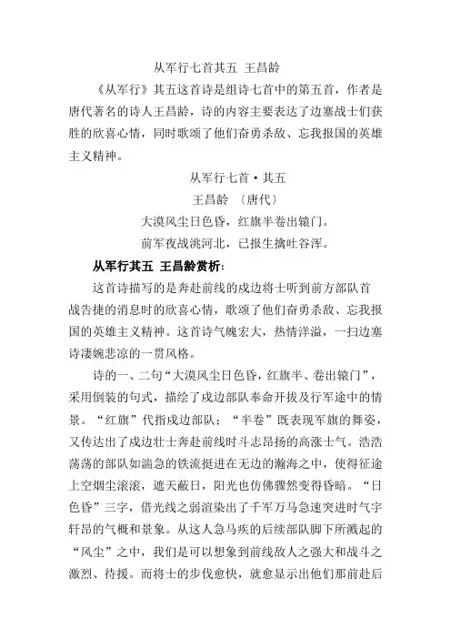从军行其五王昌龄
