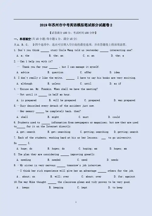 2019年苏州市中考英语模拟笔试部分试题卷2附答案