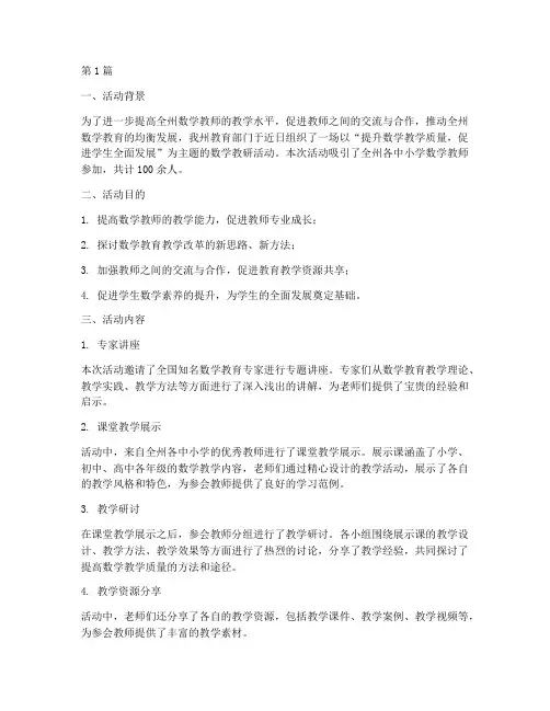 全州数学教研活动简报(3篇)