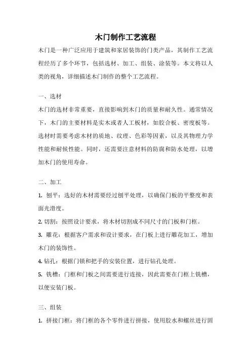 木门制作工艺流程