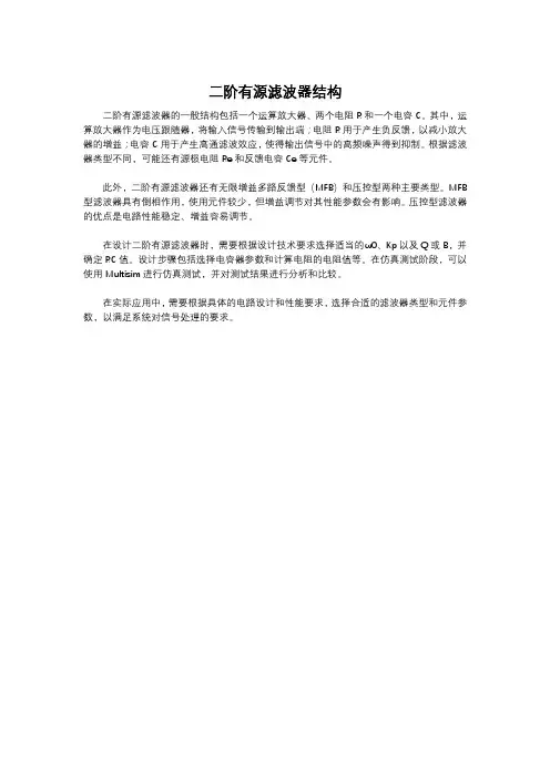 二阶有源滤波器结构