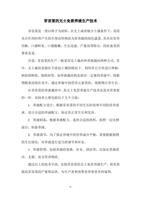 芽苗菜的无土免营养液生产技术