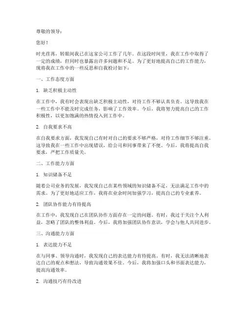 工作反思和自我检讨书