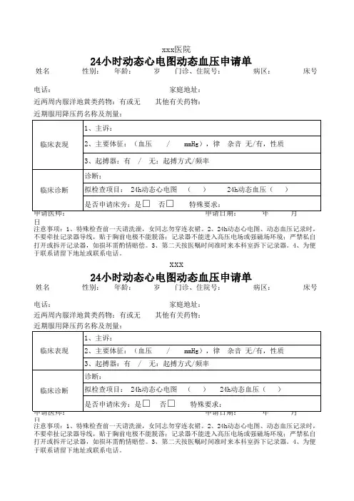 动态心电图申请单(100)