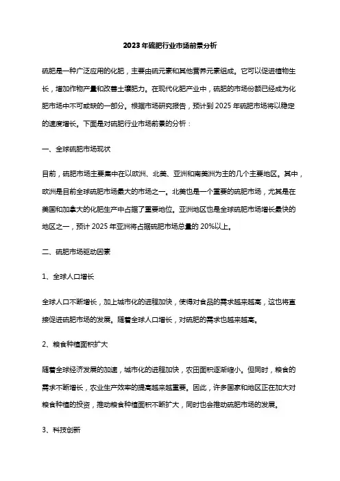 2023年硫肥行业市场前景分析