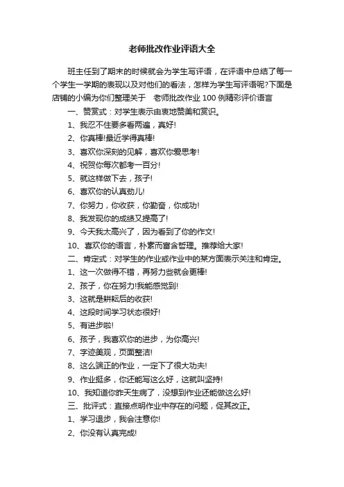 老师批改作业评语大全