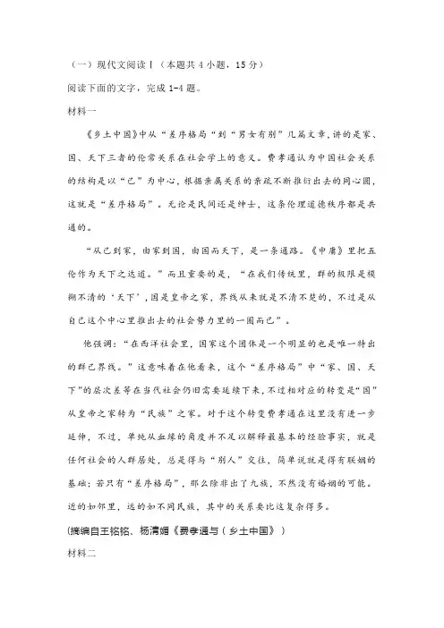 非连续性文本王铭铭、杨清媚《费孝通与(乡土中国》阅读练习及答案