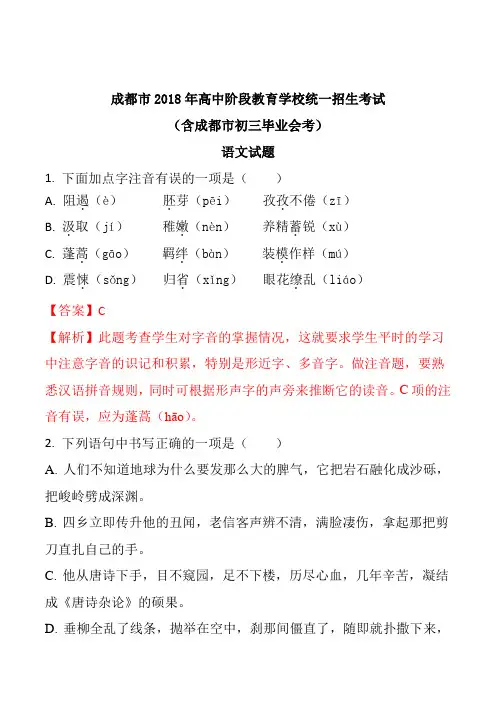 四川省成都市2018年中考语文试题九年级下册初三期末毕业考试历年真题试卷复习检测试卷及答案解析下载