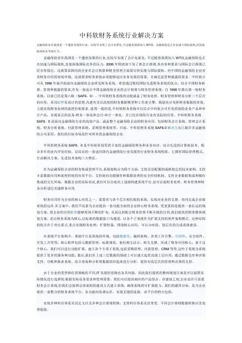 中科软财务系统行业解决方案