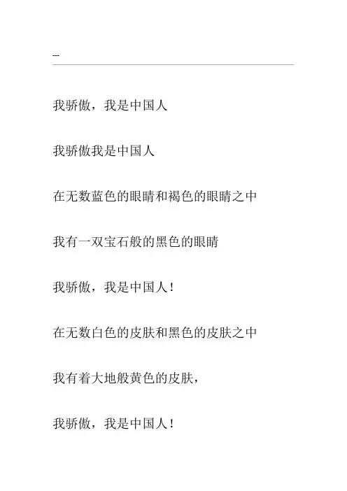 我骄傲我是中国人-诗歌朗诵稿