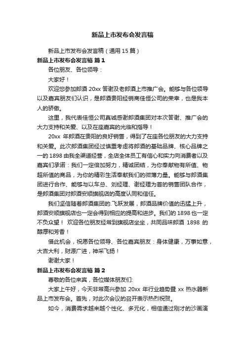 新品上市发布会发言稿