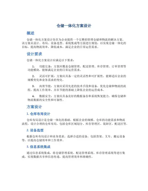仓储一体化方案设计