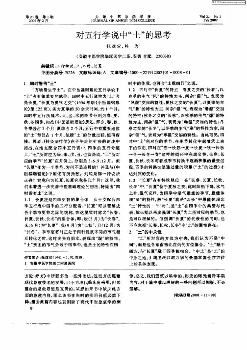 对五行学说中“土”的思考